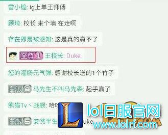 Duke加盟IG战队 王校长直播曝出IG上单猛料