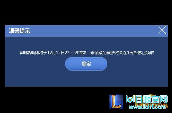 LOL2016冰雪节狂欢派对网址 抽皮肤领取地址
