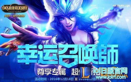 LOL12月幸运召唤师