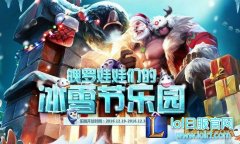 LOL冰雪节魄罗礼包购买地址 大冰雪节特别礼物,日服lol