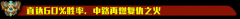 6.24冰火两重天：接近60%的胜率你敢信,lol日服