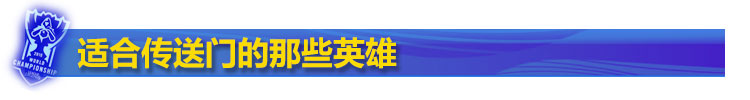 LOL7.1版本传送门改动