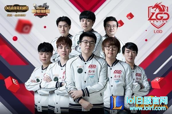 LGD战队2017LPL春季赛首发阵容 韦神归来