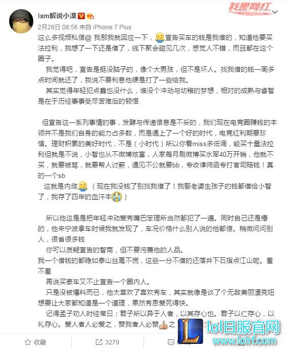 LOL宣告买车事件始末 鼻队怒斥小漠力挺 谁才是真爱?