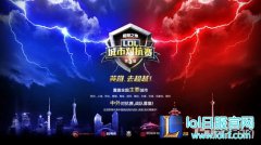 震惊！LOL城市冠军竟被湖南小城拿走！,lol日服