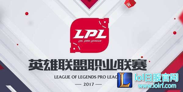 2017lpl春季赛第六周赛事