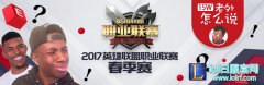 老外怎么评LPL：在等“下一个Uzi”JKL上场,lol日服