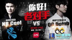 31日LPL预告 Doinb率QG再战Newbee,lol日服