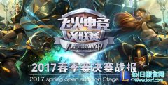 完美谢幕！飞火电竞X联赛春季赛湖北赛区夺冠！,lol日服