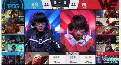 战报：WE遭遇玲珑塔 EDG2：0赢下比赛,lol日服