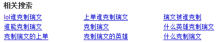 那些会让排位赛输在选择界面的致命错误