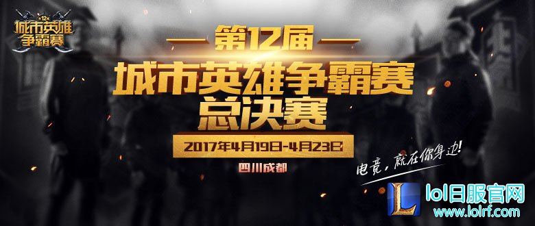 图1:城市英雄争霸赛.jpg