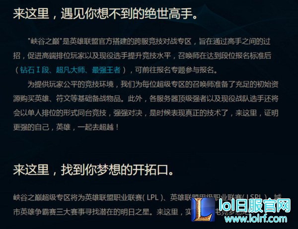 峡谷之巅或将成职业赛事人才培养基地