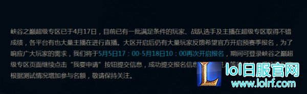 图1:超级专区二度开启报名