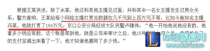 LOL冯提莫背后的土豪?挪用公款,打赏160万!
