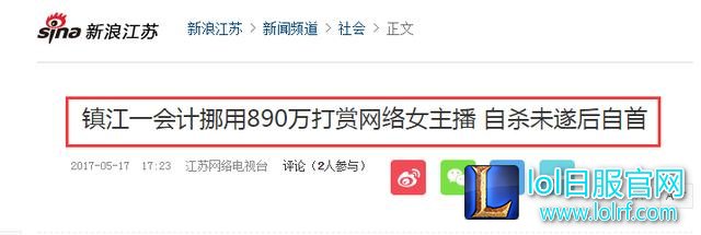 LOL冯提莫背后的土豪?挪用公款,打赏160万!