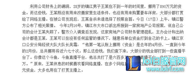 LOL冯提莫背后的土豪?挪用公款,打赏160万!