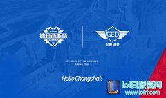 带你走进2017德杯比赛场馆：湖南国际会展中心,lol日服