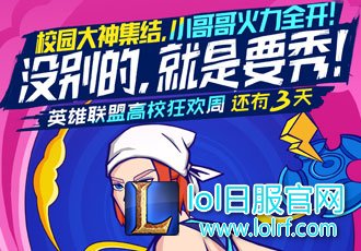 高校狂欢周倒计时3天:没别的 就是要秀!