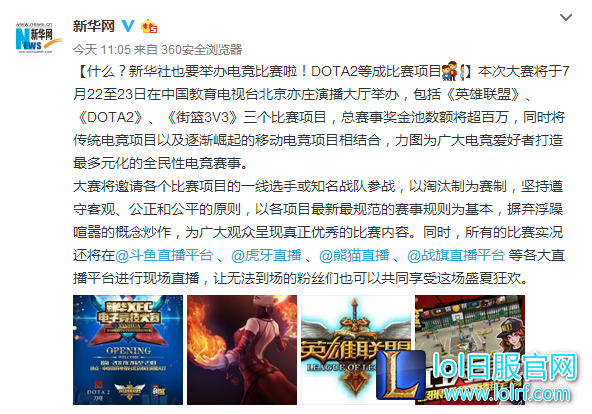 新华社举办电竞比赛 赛事奖金池破百万