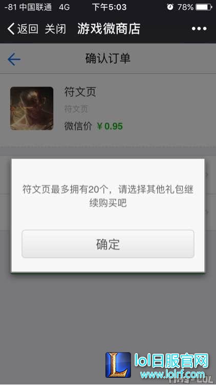 感觉损失了1个亿!20号bug符文页9毛钱