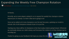 Riot宣布：周免英雄数量将会上调至14名,lol日服