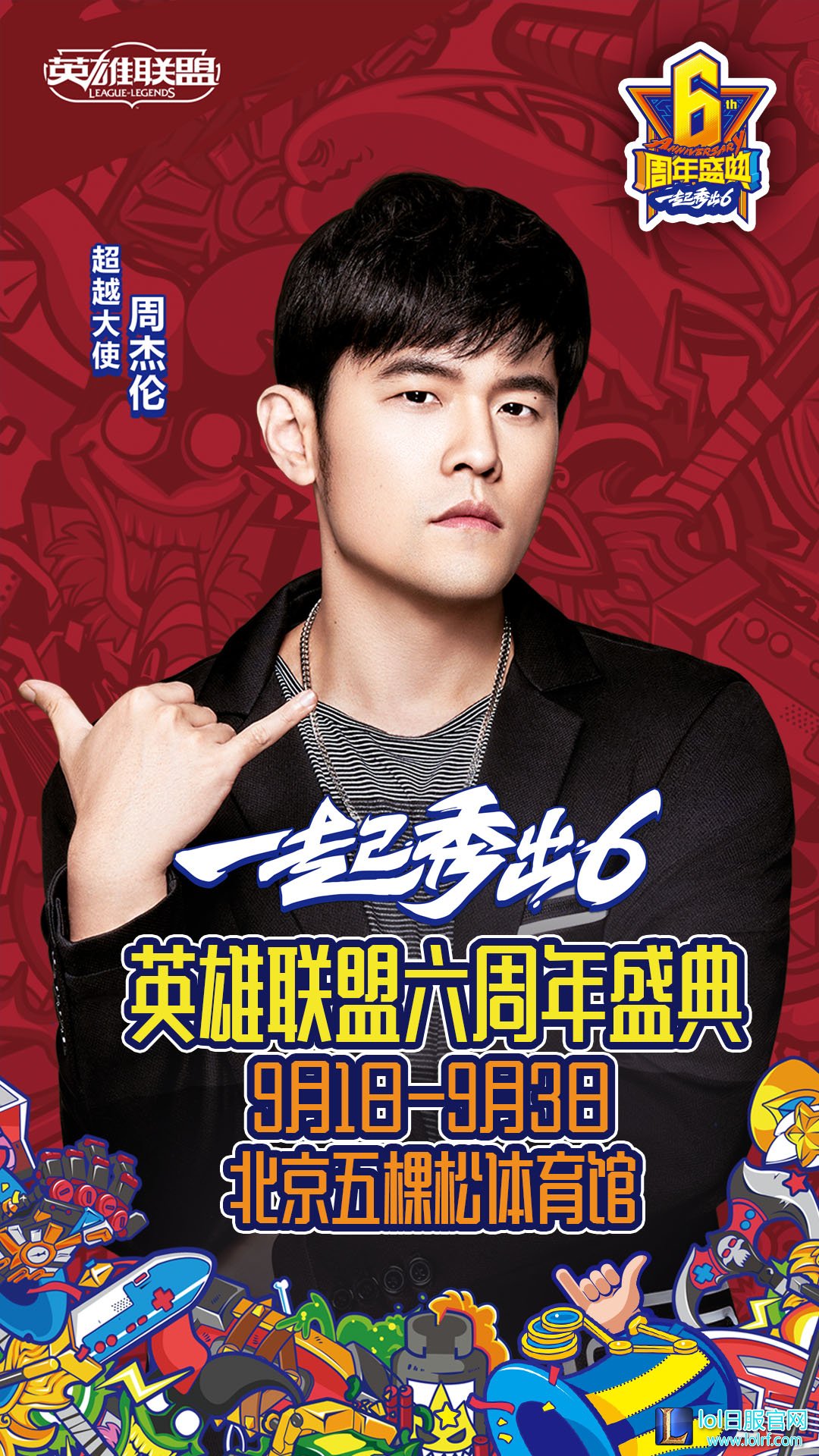 图7：周杰伦与你一起秀出6.jpg