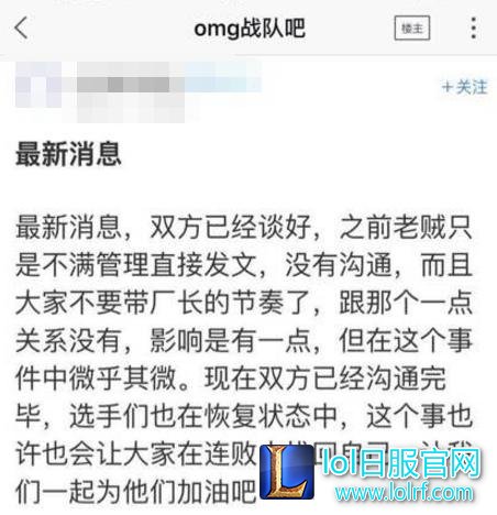 OMG官博娘退群 Smlz删博与战队和解？