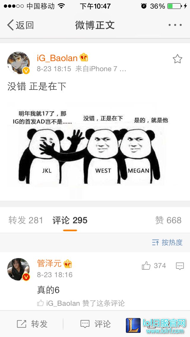 IG辅助欲篡AD JKL：基地喝水时候小心