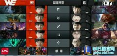 战报：季军赛尘埃落定 IG3：2终结WE,lol日服