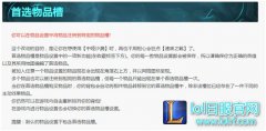 被忽略的新版本实用小功能：首选物品槽,lol日服