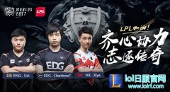 2017英雄联盟全球总决赛LPL代表队诞生,lol日服