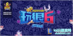 《英雄联盟玩很6》9月9日爆笑来袭,lol日服
