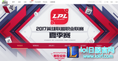 熊猫千万粉丝助力LPL夏季赛 六周年盛典“吴与伦比”嗨翻帝都,lol日服