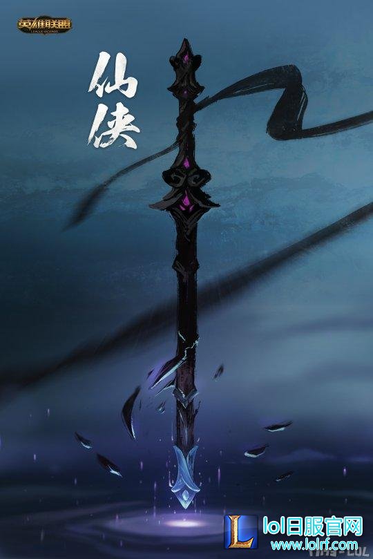百兵之君剑者也！仙侠皮肤拥有者会是谁
