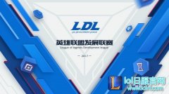 LDL冠军谈 无教练无工资也能打进LPL！,lol日服