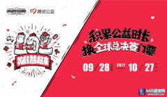 英雄联盟携腾讯公益志愿者平台上线 让世界更温暖,lol日服
