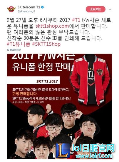 SKT自信满满 不到半决赛不穿新队服