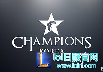 2017LCK赛程曝光 3月2日KT大战SKT万众期待!