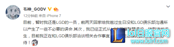 韦神:已正式从LGD英雄联盟分部退役