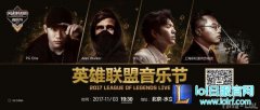 LOL音乐节售票开启 明星与你相约水立方,lol日服