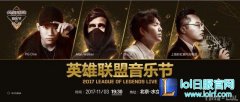 音乐节今晚开启 全世界最大的“音乐盒”,lol日服