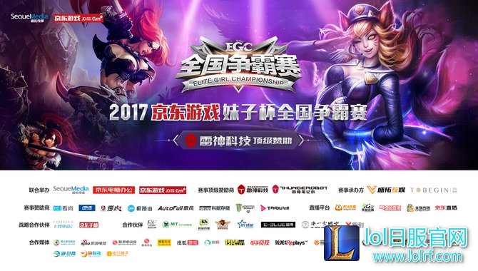 2017妹子杯总决赛：让2追3 NTG逆转夺冠
