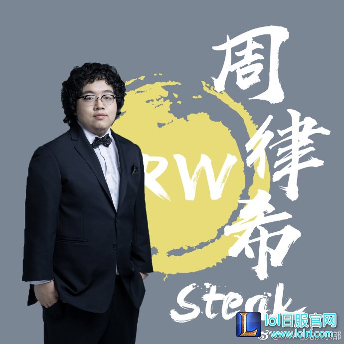 银河战舰!RW战队2018春季赛定妆照