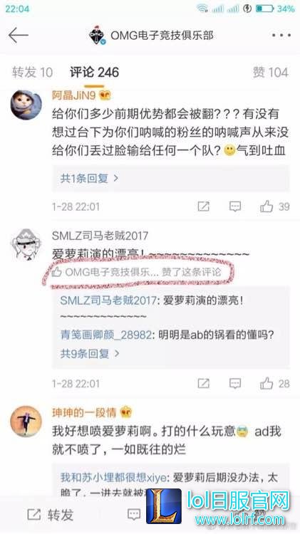 OMG输EDG,爱萝莉被斥演的漂亮,OMG官博开心点赞表示同意