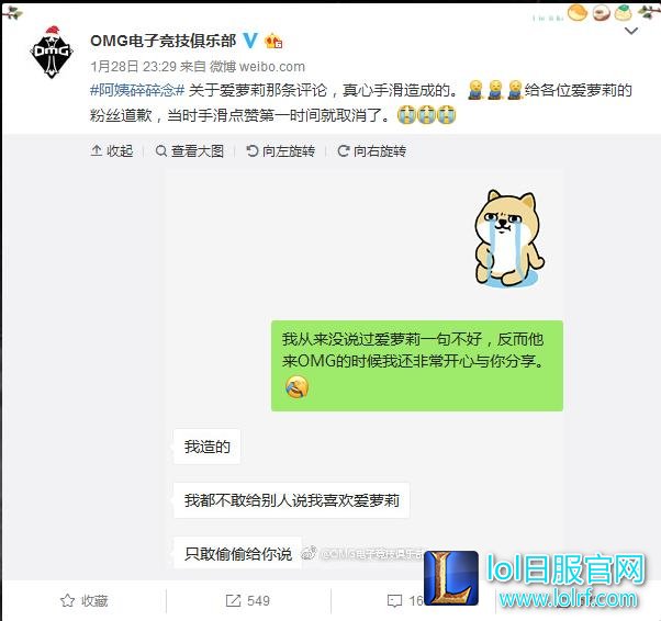 OMG官博阿姨回应点赞爱萝莉是演员:真的是手滑了,我爱他!